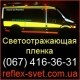 Reflex Svet