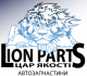 LionParts